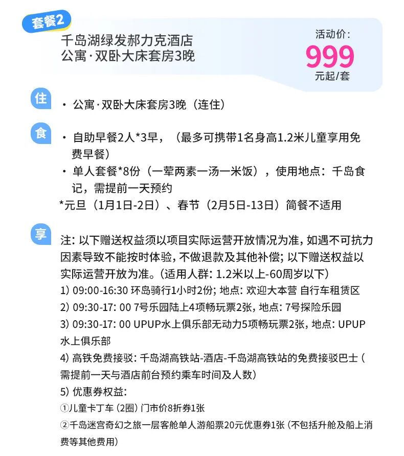 国内热门度假酒店双十一特惠套票 亲子出游周末不加价