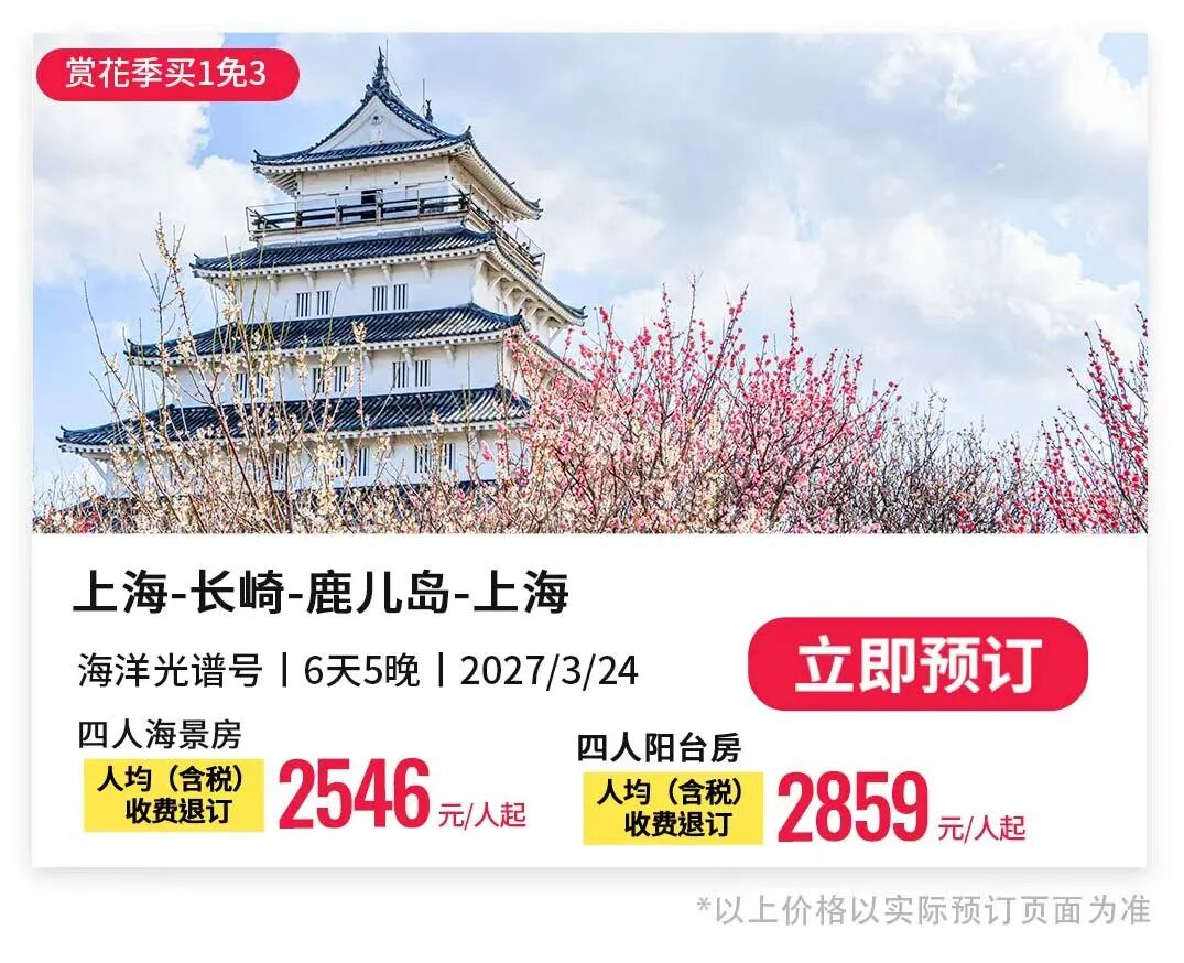 皇家加勒比海洋光谱号2027航次家庭房买1免3 1749元人起上海出发日韩航线