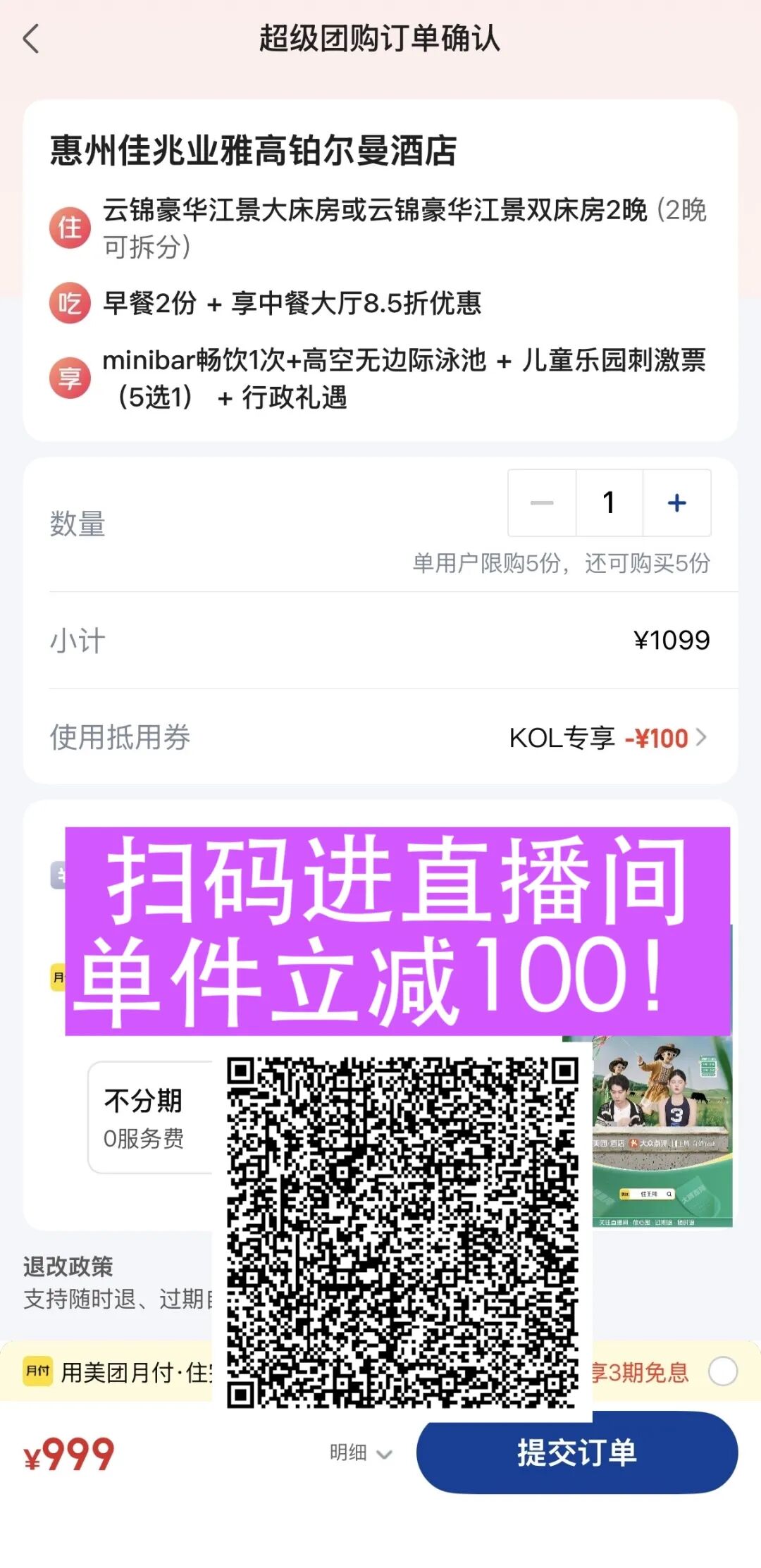 大湾区酒店优惠券立减300元 暑假周末不加价 有效期至12月底
