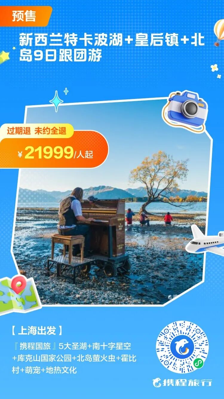 新西兰机票大促立减850元 9至12月跟团游线路推荐 莫干山郡安里酒店1999元两晚不加价