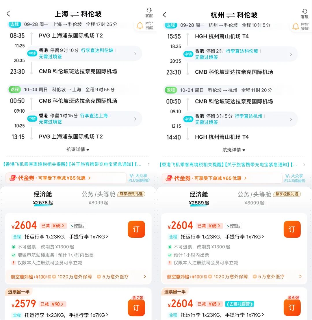 荷航国泰大促香港广州等出发国庆欧洲三千四春节土耳其三千三斯里兰卡两千五