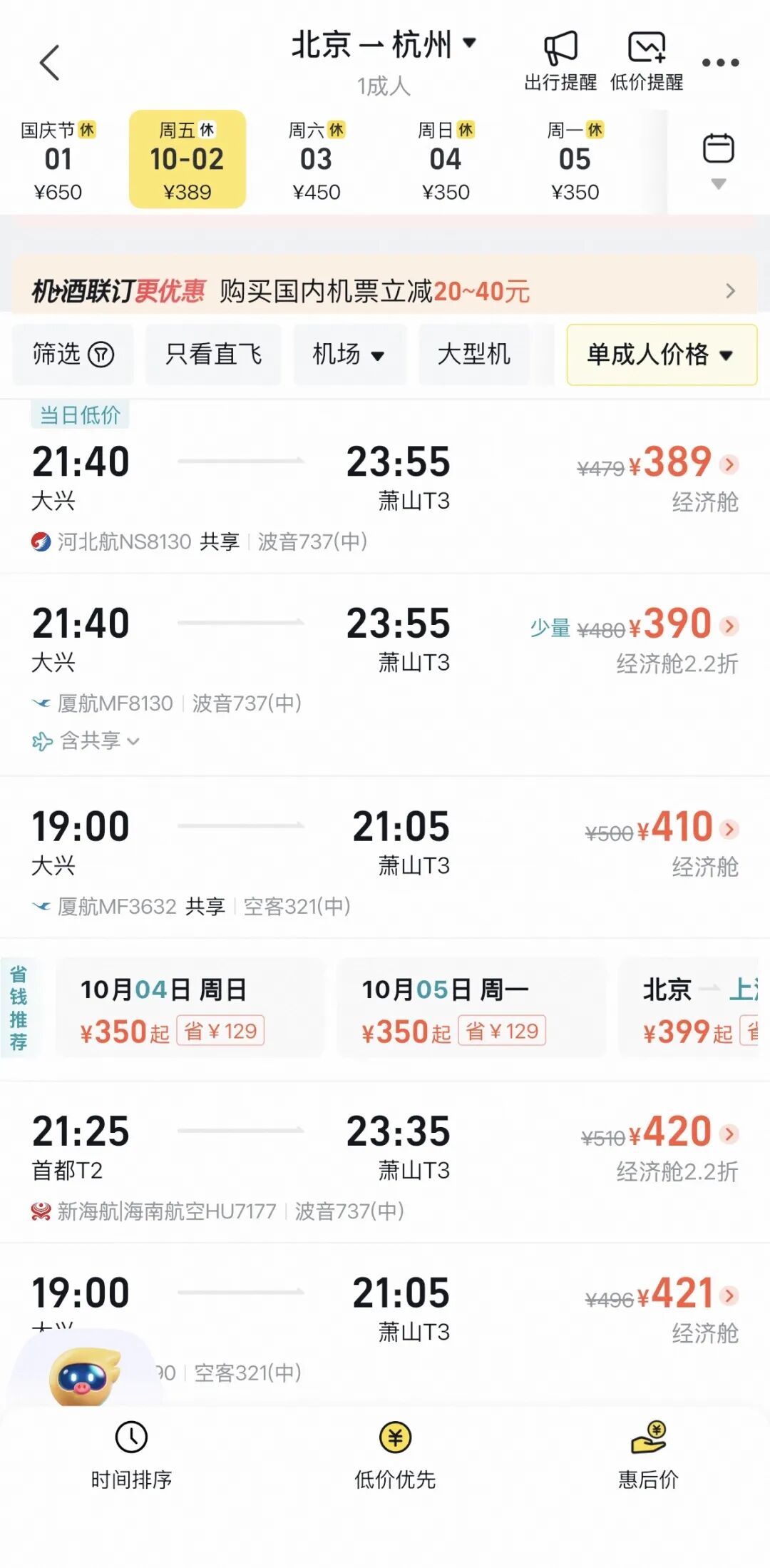 正国庆300+直飞拉萨 飞猪88VIP退票费88折与9选1权益指南