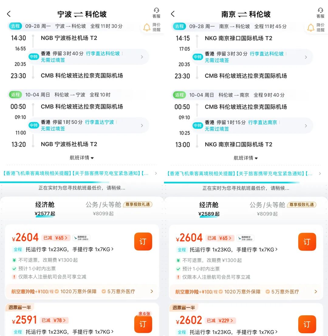 荷航国泰大促香港广州等出发国庆欧洲三千四春节土耳其三千三斯里兰卡两千五