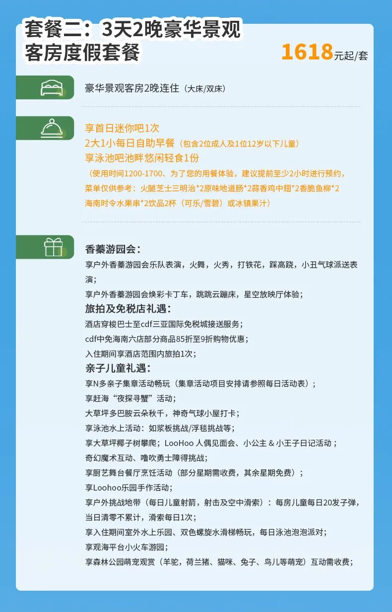 海南双十一酒店套餐899元起 三亚文昌多店不加价有效期至6月