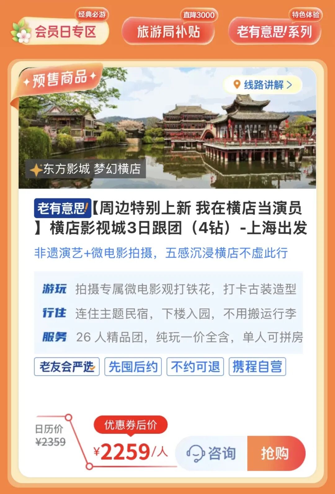 携程老友会8月会员日 多地酒店低至179元晚含三餐 跟团游立减千元