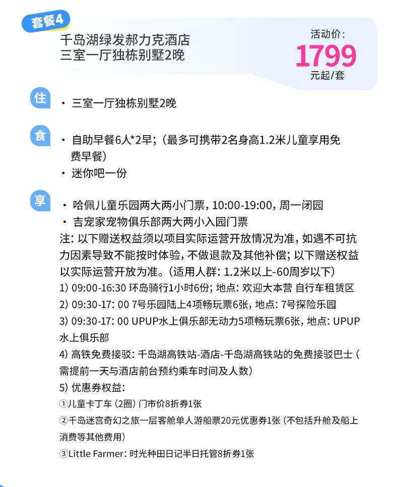 国内热门度假酒店双十一特惠套票 亲子出游周末不加价