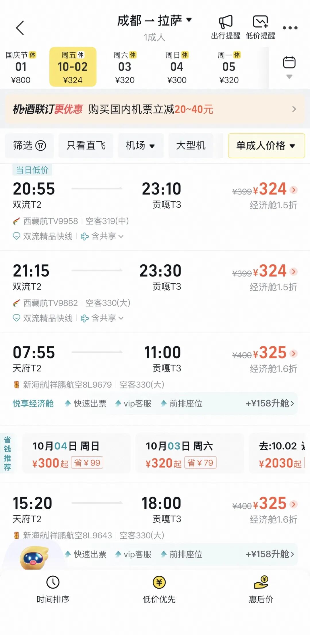 正国庆300+直飞拉萨 飞猪88VIP退票费88折与9选1权益指南