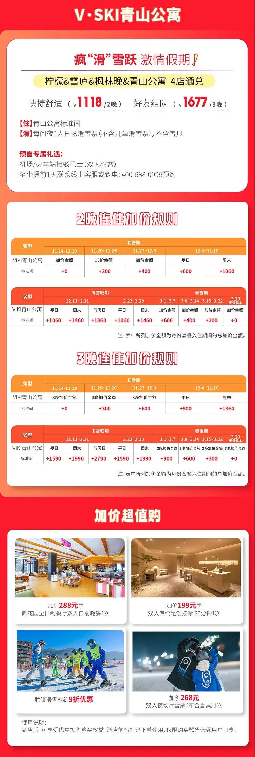 滑雪季10大雪场酒店套餐 398元起 周末不加价 囤至明年3月