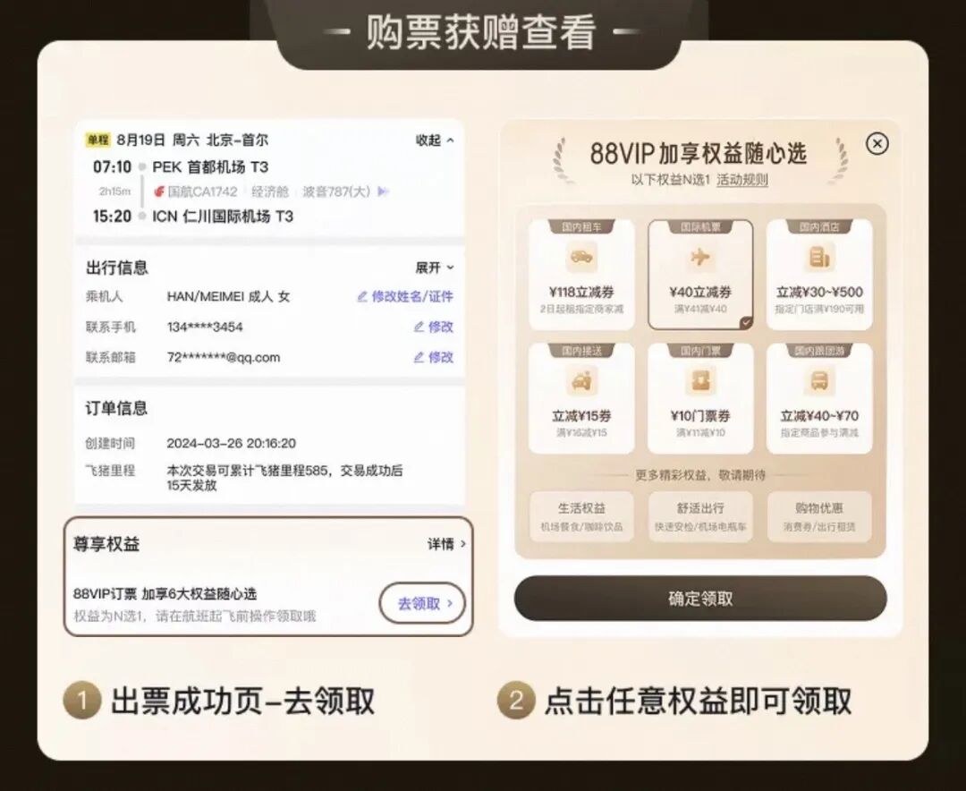 正国庆300+直飞拉萨 飞猪88VIP退票费88折与9选1权益指南
