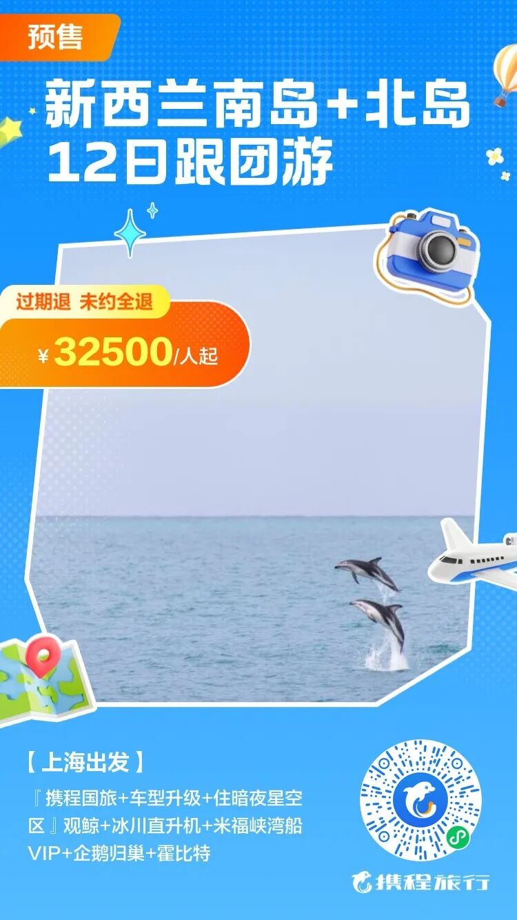 新西兰机票大促立减850元 9至12月跟团游线路推荐 莫干山郡安里酒店1999元两晚不加价