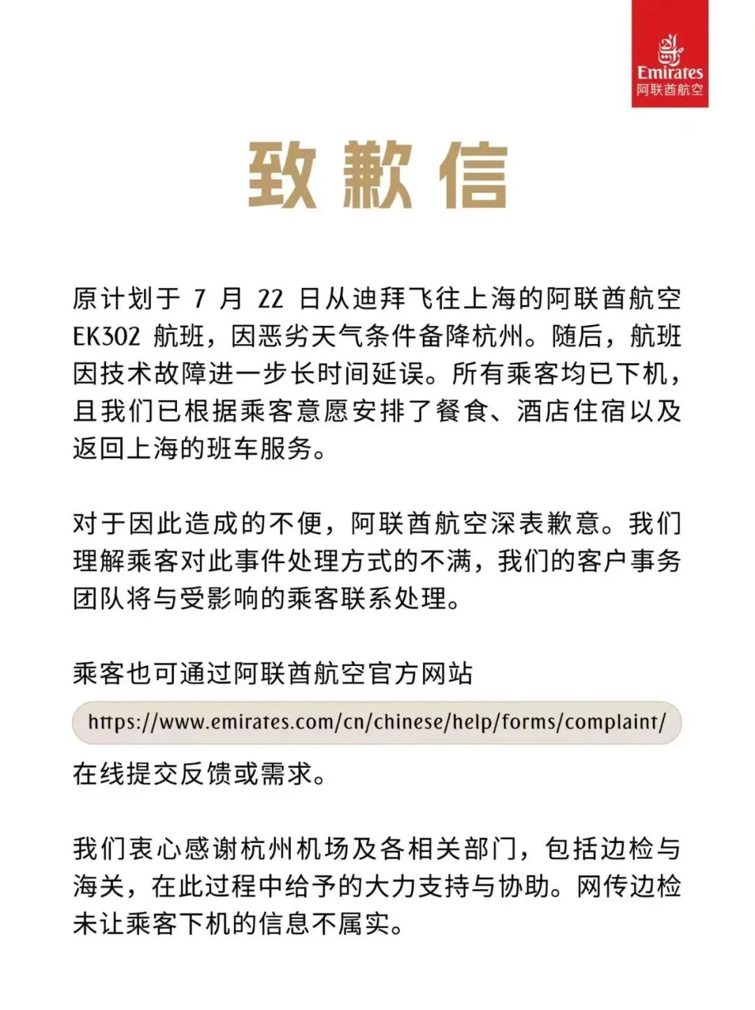 阿联酋航空备降杭州机舱被困10小时 多城往返济州岛免签机票700元起