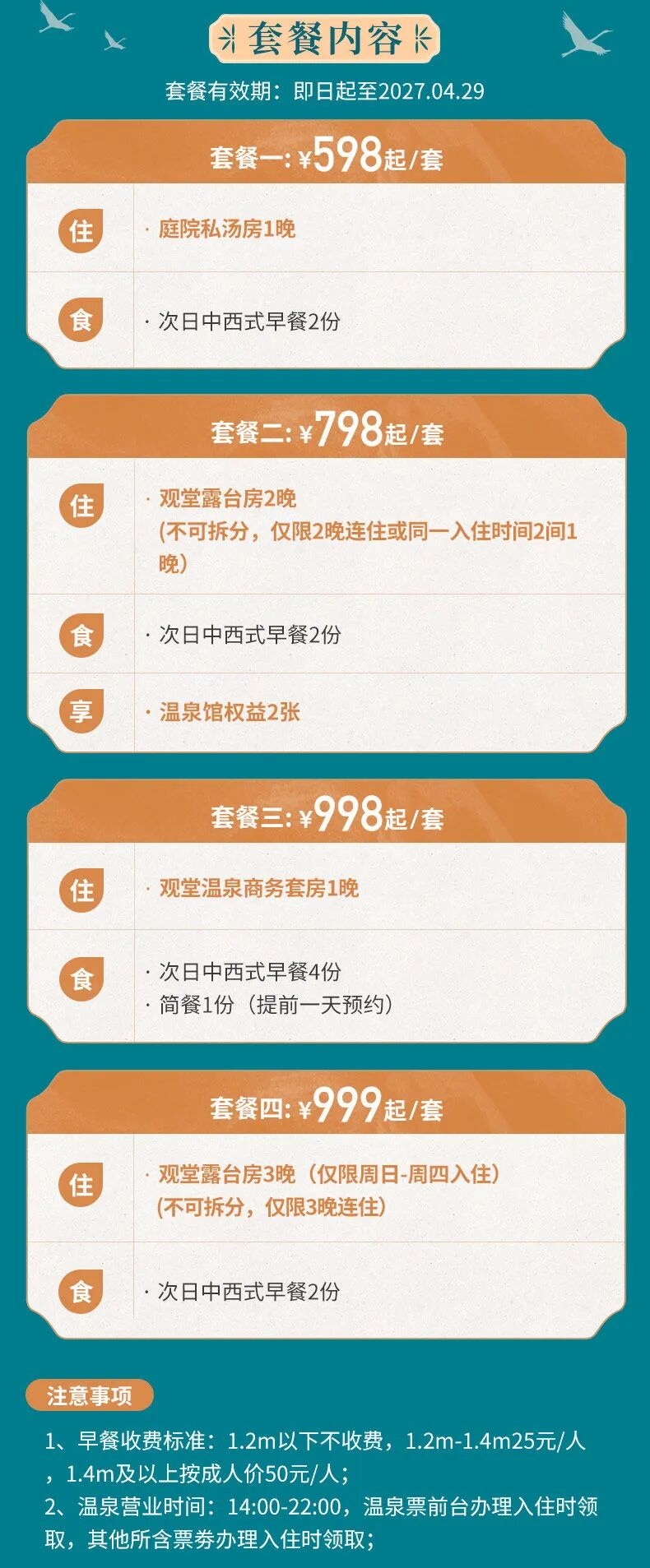 全国温泉酒店套餐399元起囤 周末不加价有效期至明年