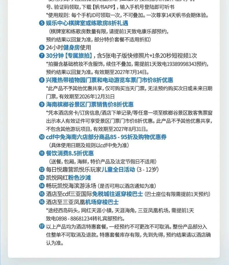 海南双十一酒店套餐899元起 三亚文昌多店不加价有效期至6月