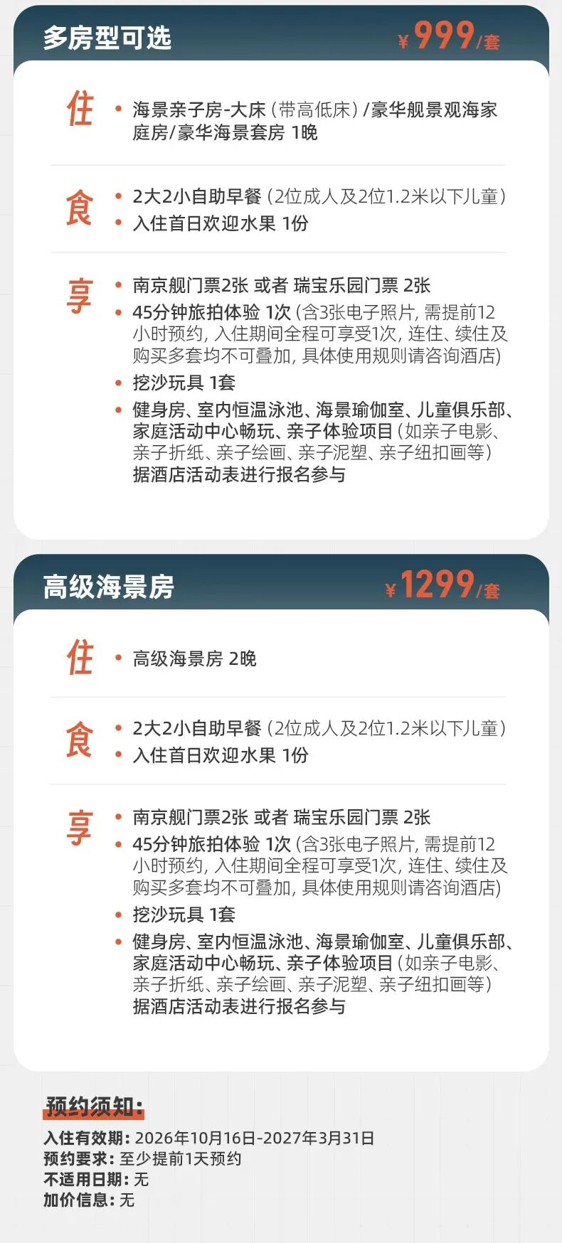 东航双十一77折机票与迪士尼套餐 长三角酒店全程不加价666元起