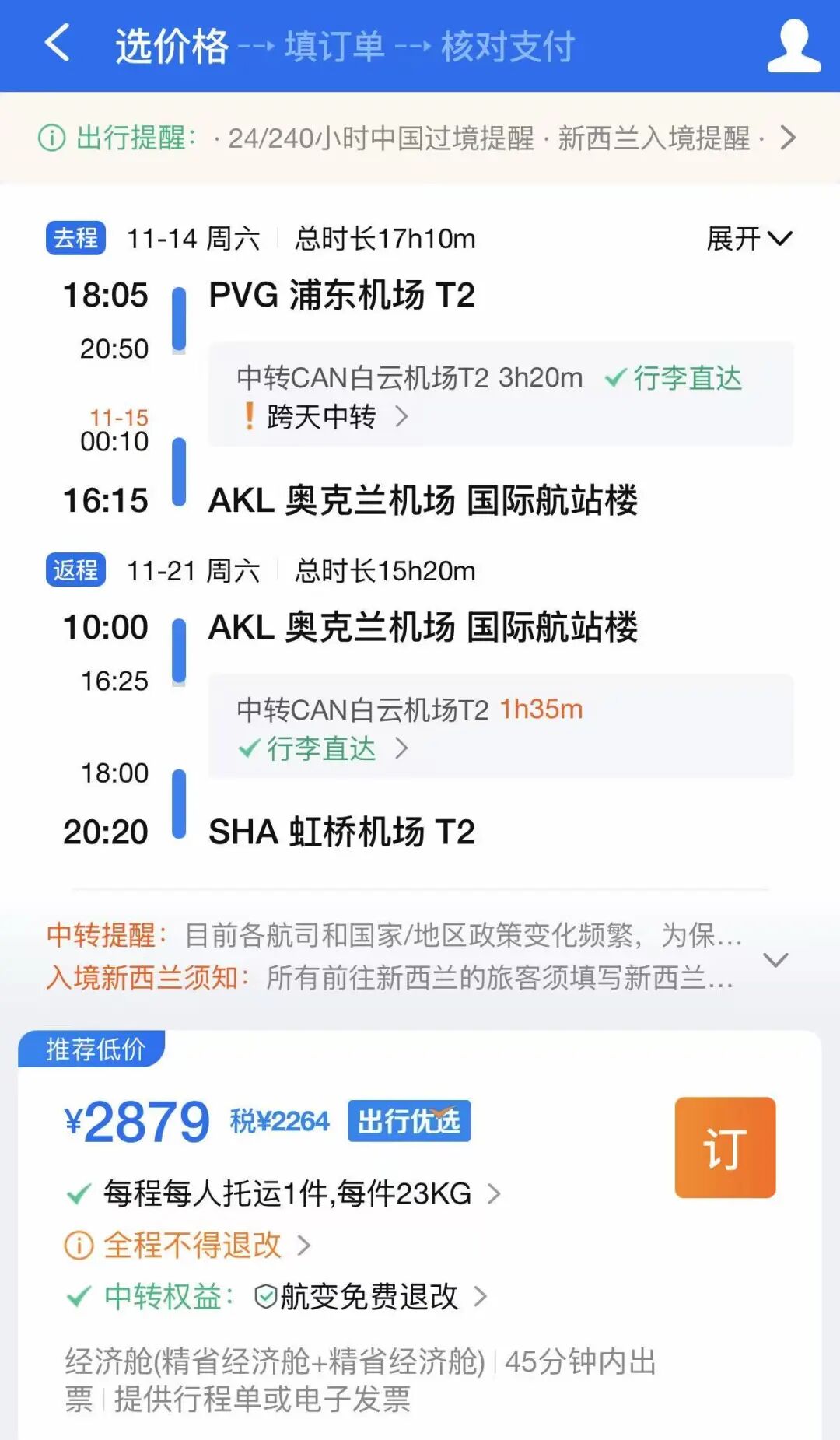 新西兰机票大促立减850元 9至12月跟团游线路推荐 莫干山郡安里酒店1999元两晚不加价