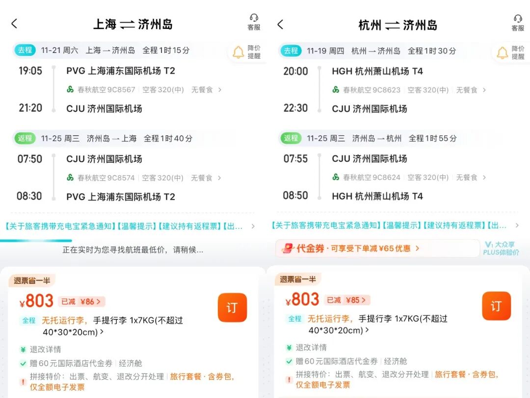 阿联酋航空备降杭州机舱被困10小时 多城往返济州岛免签机票700元起