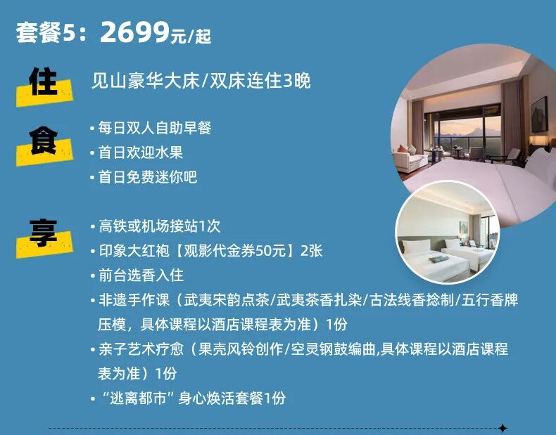 国内热门度假酒店双十一特惠套票 亲子出游周末不加价