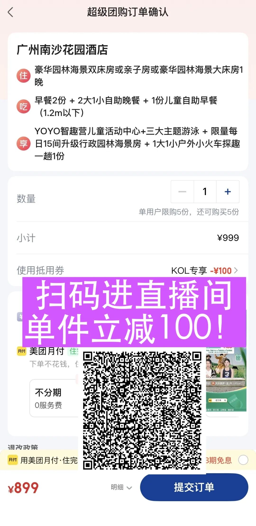 大湾区酒店优惠券立减300元 暑假周末不加价 有效期至12月底