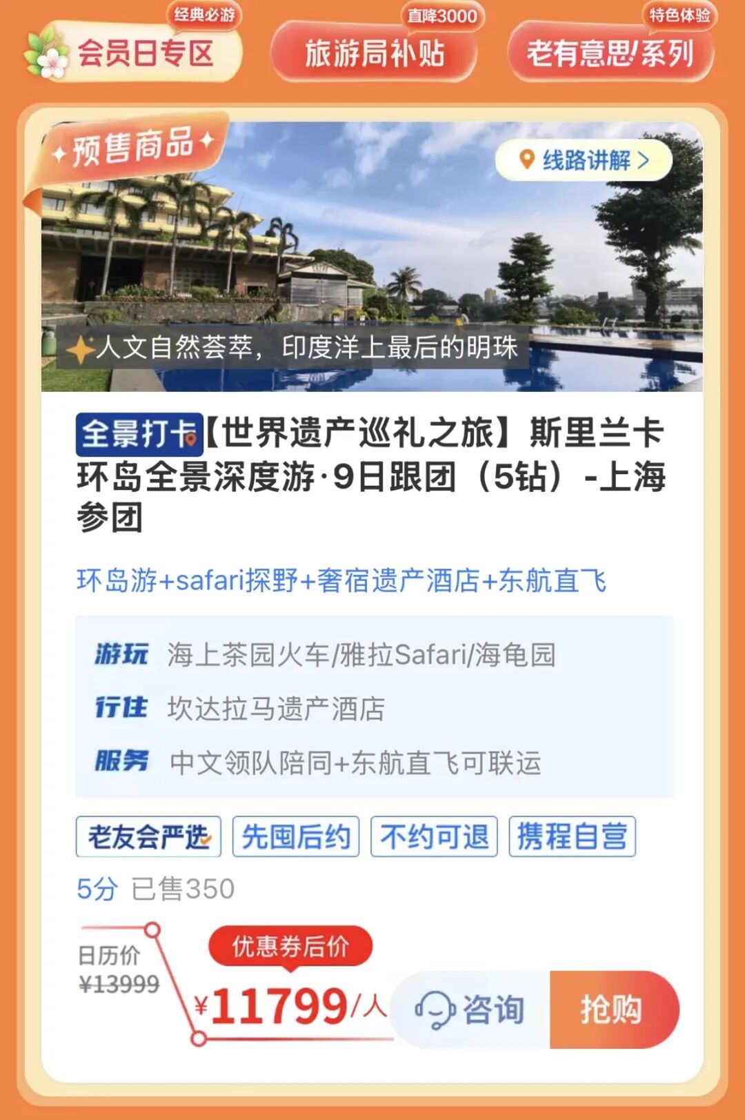 携程老友会8月会员日 多地酒店低至179元晚含三餐 跟团游立减千元