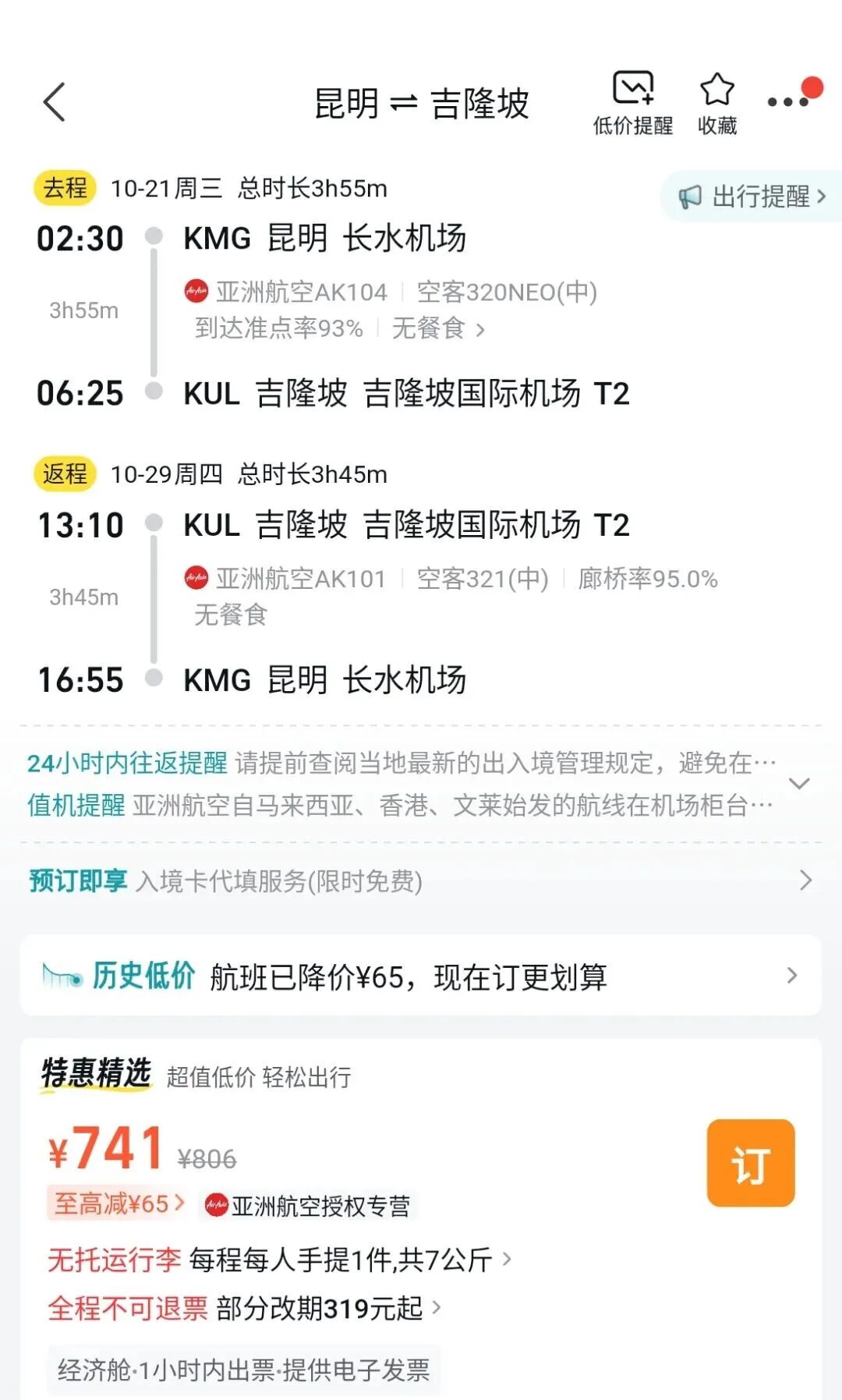 泰国旅游拟收双向费用入境450出境1000含税机票促销汇总