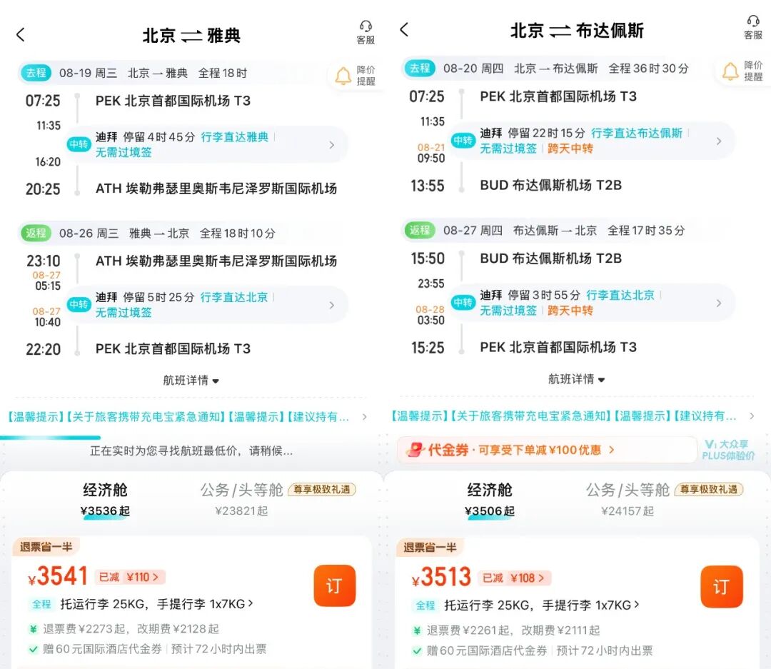 欧洲暑期机票含税3K起 21家购物村额外9折叠加退税攻略