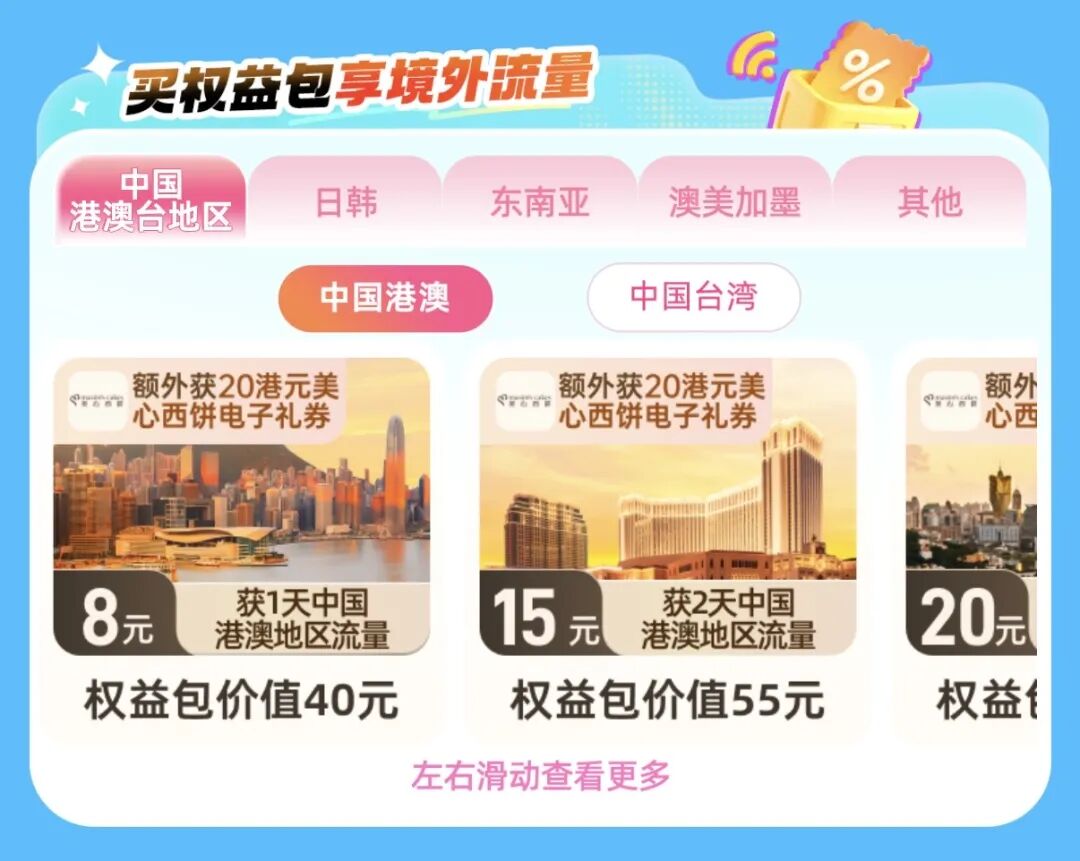 境外上网卡低至1。67元每天 暑期出境游流量酒店门票券攻略