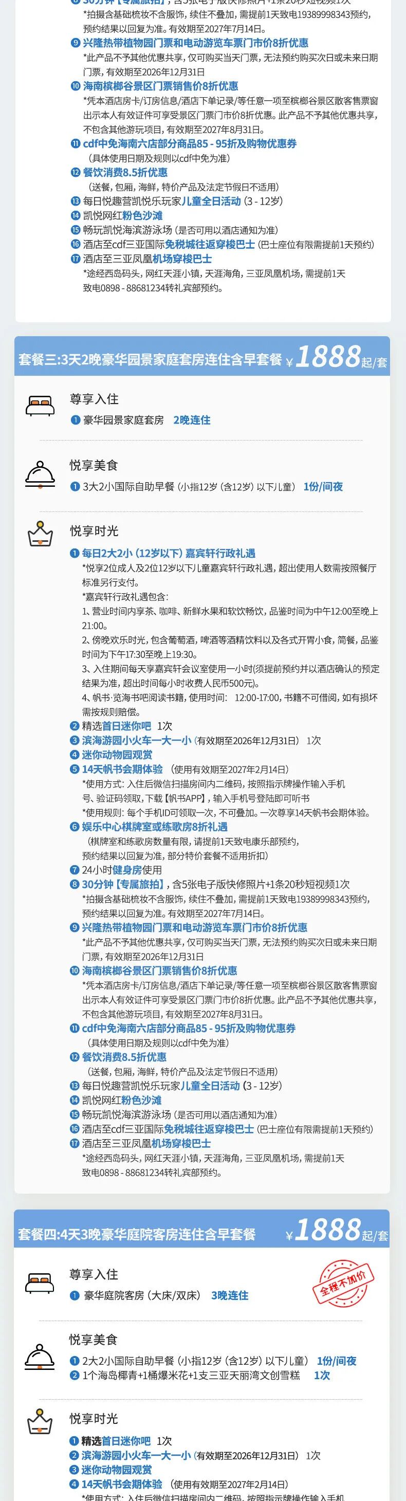 海南双十一酒店套餐899元起 三亚文昌多店不加价有效期至6月