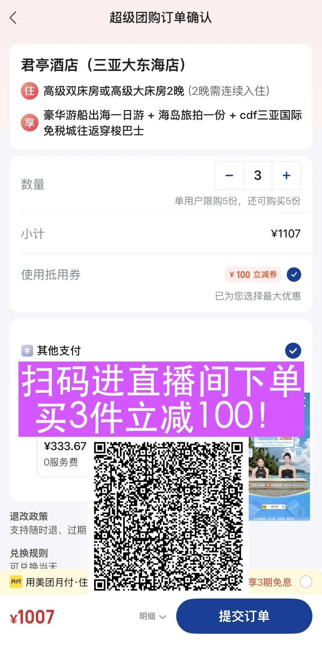 三亚酒店暑假补贴最高400元 单晚低至167元起 周末中秋不加价