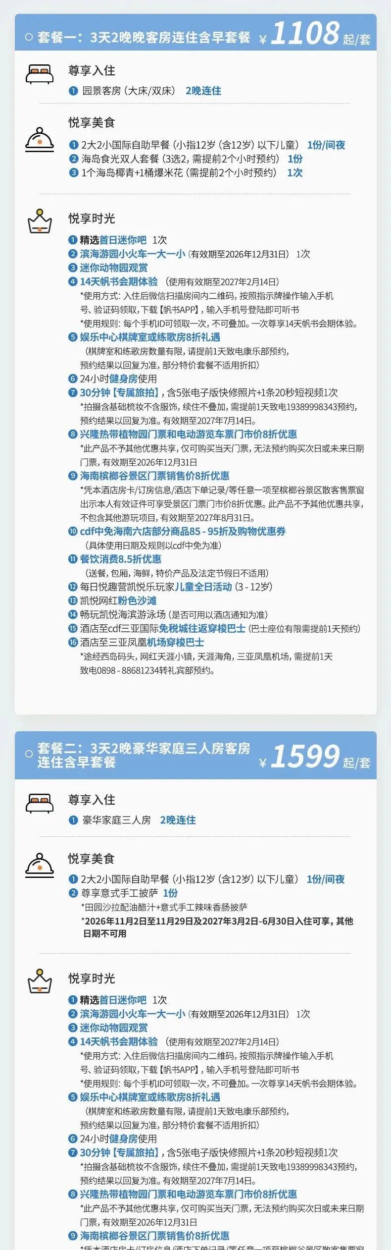 丽江日照北京三亚酒店大促：凯悦森泊特惠周末不加价