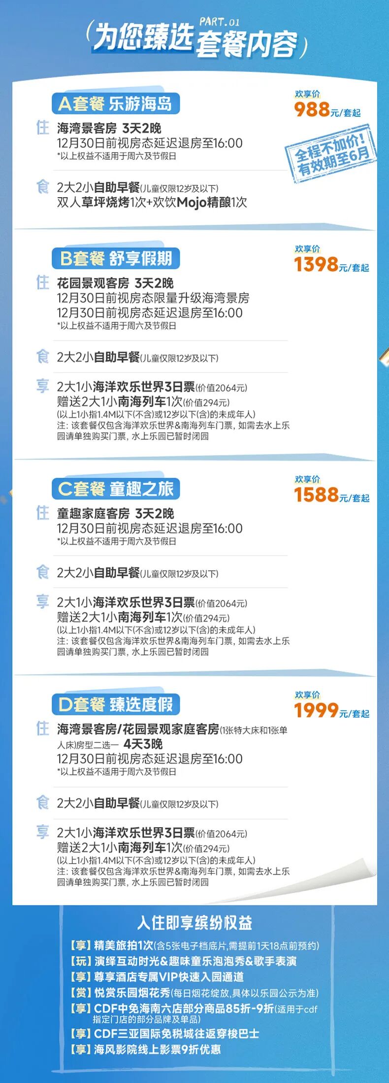 海南双十一酒店套餐899元起 三亚文昌多店不加价有效期至6月