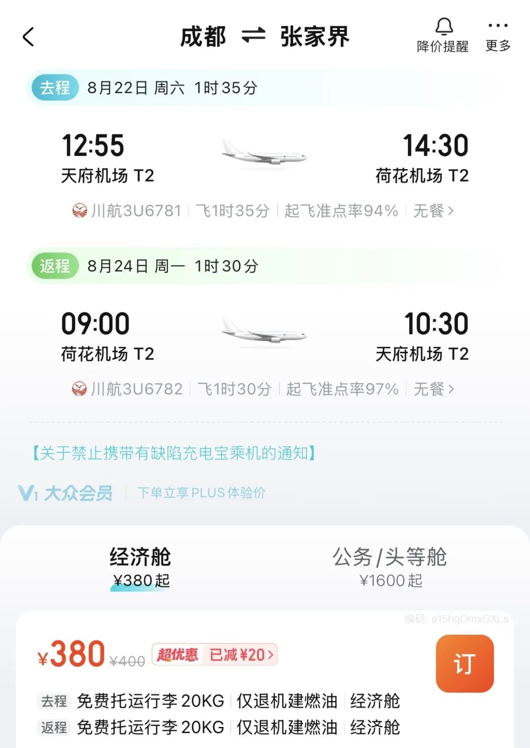 美团酒店300元大额券 暑期多城不加价 券后低至224元晚