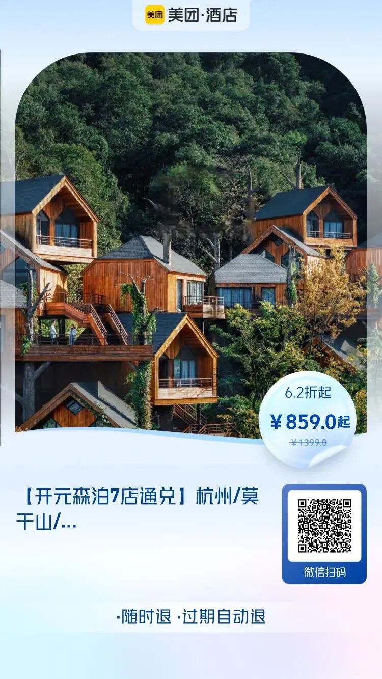 美团酒店300元大额券 暑期多城不加价 券后低至224元晚
