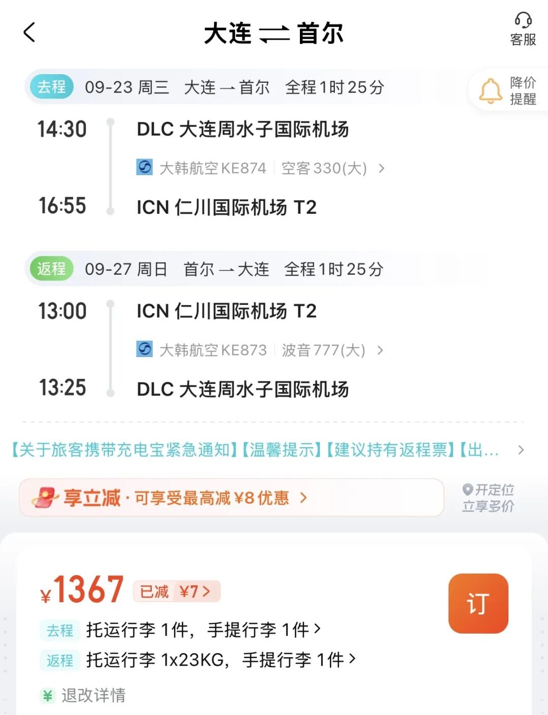 皇家加勒比海洋光谱号2027航次家庭房买1免3 1749元人起上海出发日韩航线