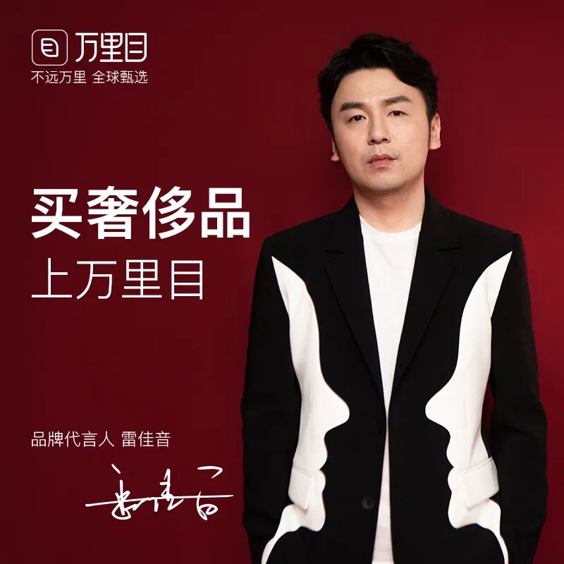 除了带货万里目说直播也能带品牌
