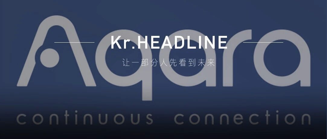 智能家居入口之争下的 Aqara ：用户体验才是入局门票