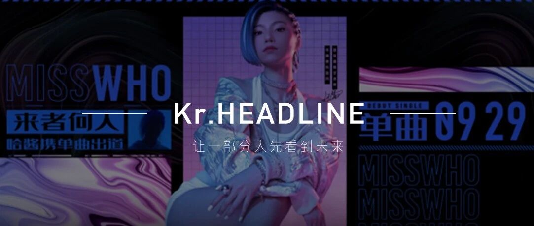 元宇宙热潮不减，虚拟艺术家“哈酱”破圈进行时