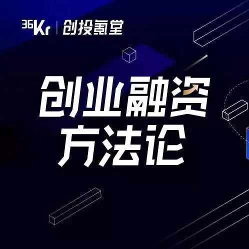 这是一堂创业者的必修课