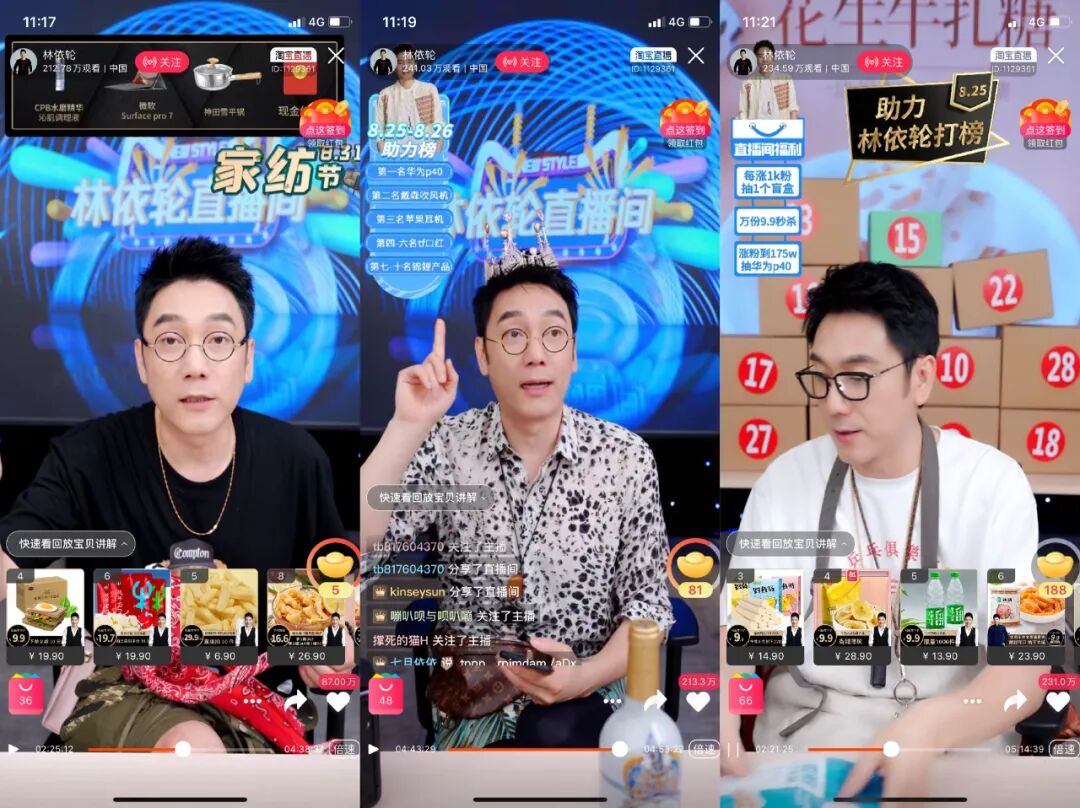 图说:林依轮从去年9月起固定淘宝直播开播他们确实扎扎实实在淘宝直播