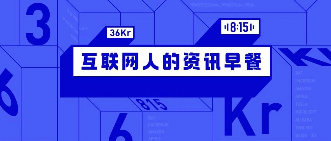 8点1氪：特斯拉持续回应车展维权事件；华为旗舰店今日将开始卖车；五一加班5天可抵