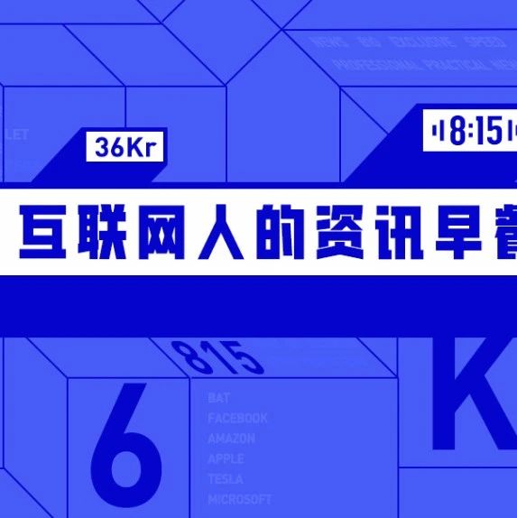 8点1氪：高德打车回应郑州乘客车祸死亡事件；小米回应在意大利遭罚款；​市场监管总局加强雪糕产品监管