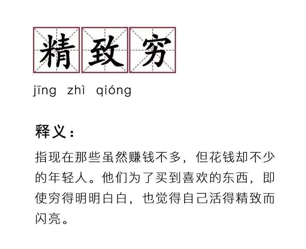 连 刷爆 的英文都不知道 怎么做当代 精致穷 青年 早安英文 微信公众号文章阅读 Wemp