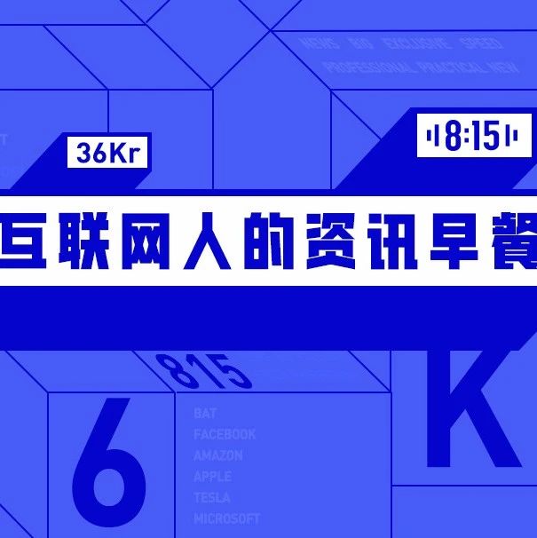 8点1氪：苹果开始试产iPhone14；银保监会回应“停贷”事件；抖音否认屏蔽词语致谐音梗大流行