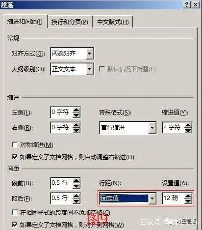 wps调整行间距在哪里_行间距怎么缩小wps_wps行间距变小