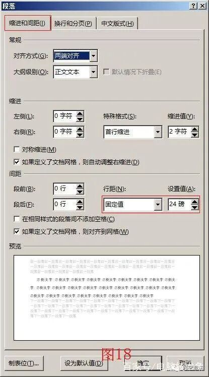 wps行间距变小_行间距怎么缩小wps_wps调整行间距在哪里