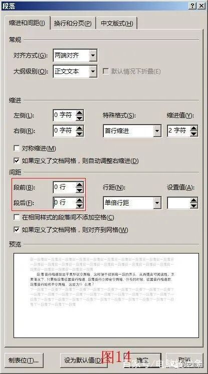 wps行间距变小_行间距怎么缩小wps_wps调整行间距在哪里