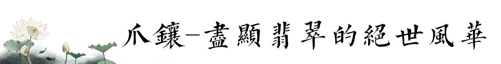 这几种翡翠镶嵌方式各有特色，你知道如何挑选吗？