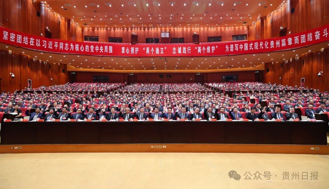 中共贵州省委十三届五次全会在贵阳举行