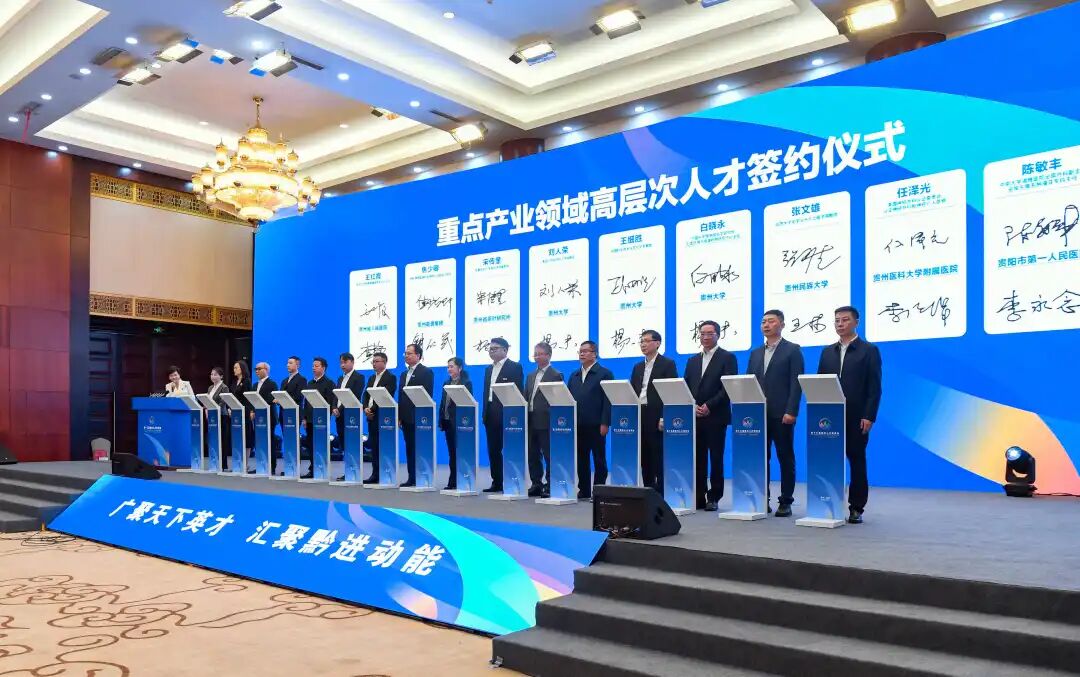 JZS_4367---2025年4月26日，以“广聚天下英才 汇聚黔进动能”为主题的第十三届贵州人才博览会在贵阳开幕。图为签约仪式 贵州日报天眼新闻记者 贾智 摄.jpg