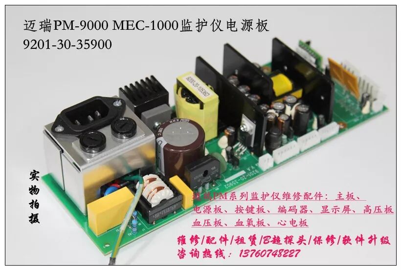 pm8000监护仪怎么看迈瑞PM-9000监护仪的检修案例_https://www.jmylbn.com_新闻资讯_第7张