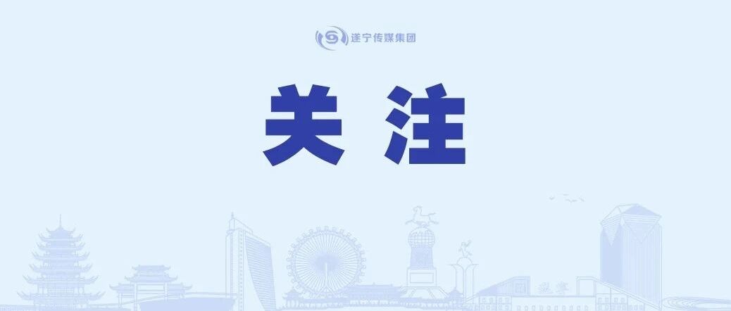 2426户！遂宁一地发布最新危旧房改造计划